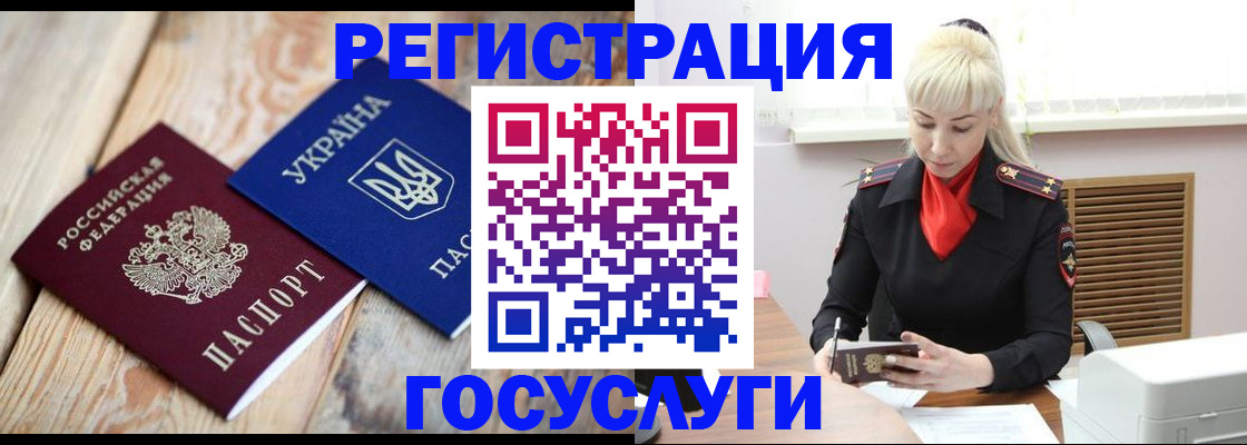 временная регистрация для школы в Норильске